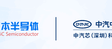 BASiC Semiconductor, CASTC forge partnership in automotive-grade power semiconductor field. Image source: BASiC Semiconductor, CASTC