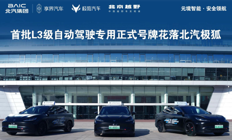 China Issues First Official L3 Autonomous Driving License Plates to ARCFOX Alpha S. Image source: Baic Group